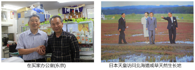 在买家办公室(东京), 日本天皇访问北海道咸草天然生长地