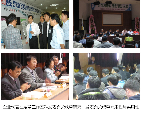 企业代表在咸草工作室种发表有关咸草研究，发表有关咸草有用性与实用性