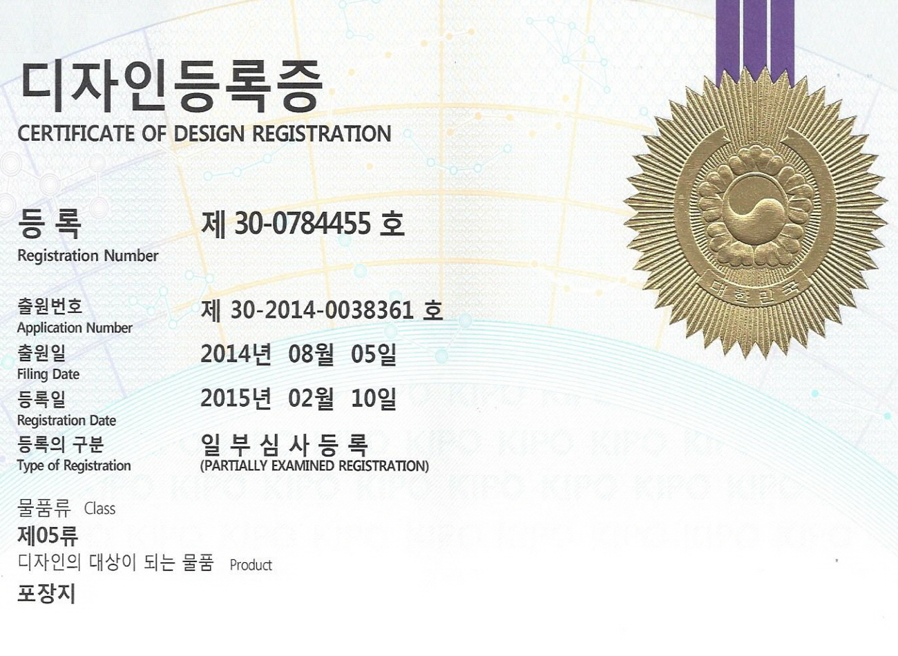 디자인등록증