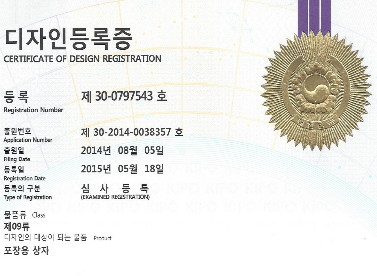 디자인등록증