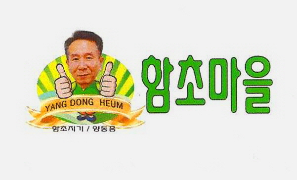 함초마을
