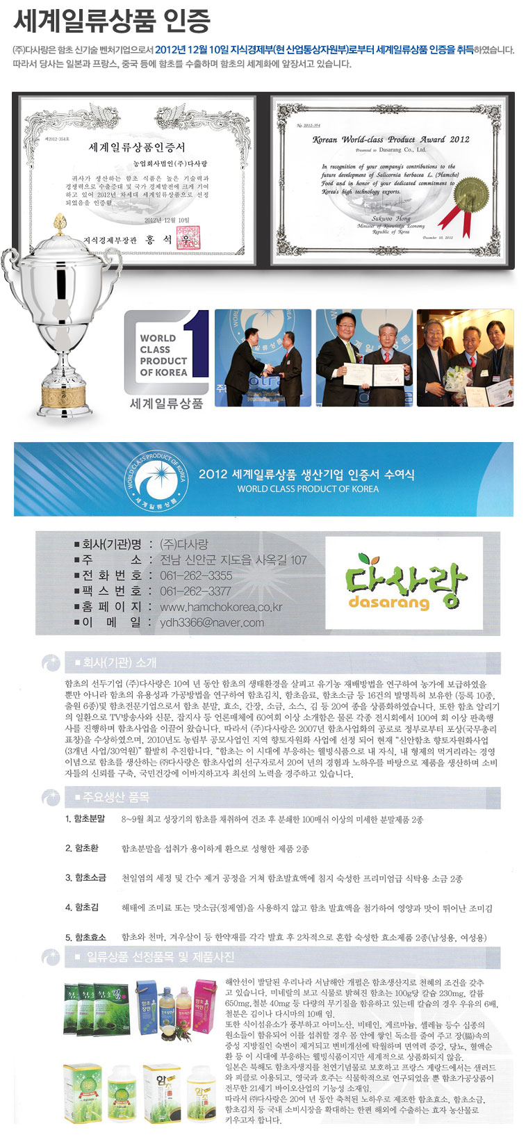 세계일류식품