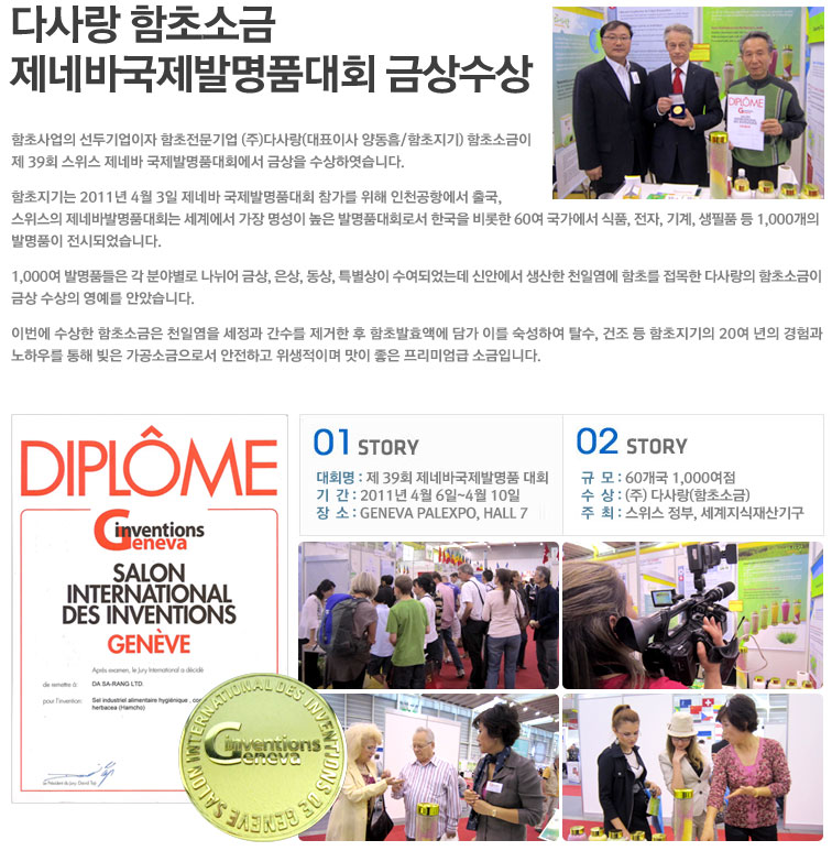 국제발명품대회 금상수상