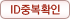 아이디 중복확인