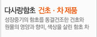 다사랑함초ferment
