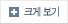 이미지 크게보기