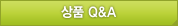 상품 Q&A 바로가기