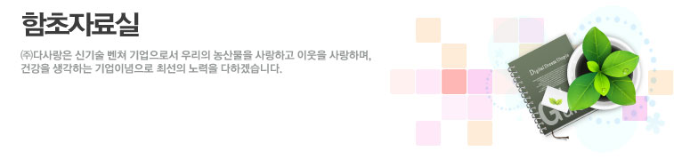 함초자료실