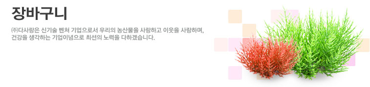 장바구니