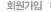 회원가입