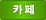카페